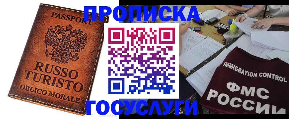 прописка в квартире в Лакинске