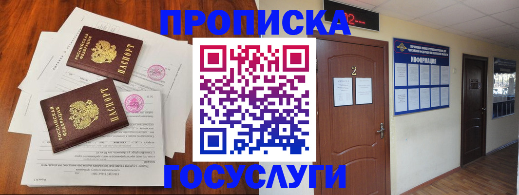 прописка законно в Лакинске