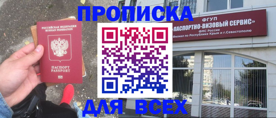 временная прописка в Лакинске