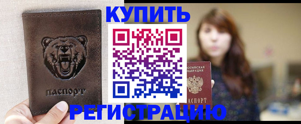 прописка от собственника в Лакинске