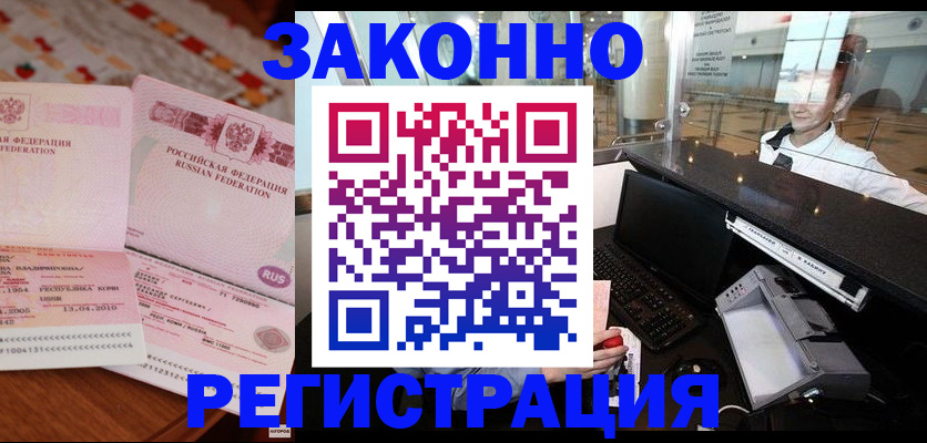 временная регистрация надежно в Лакинске