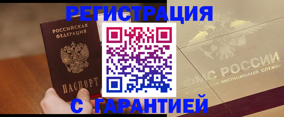 временная регистрация собственник в Лакинске