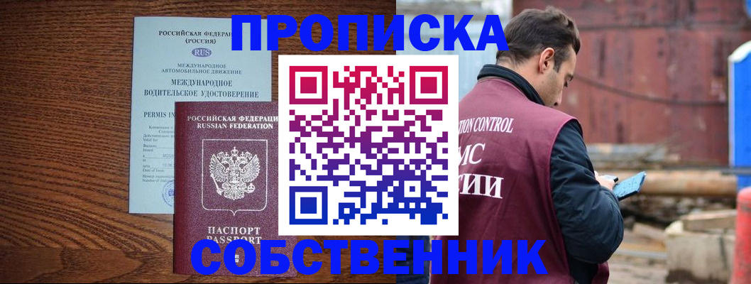 временная регистрация недорого в Лакинске