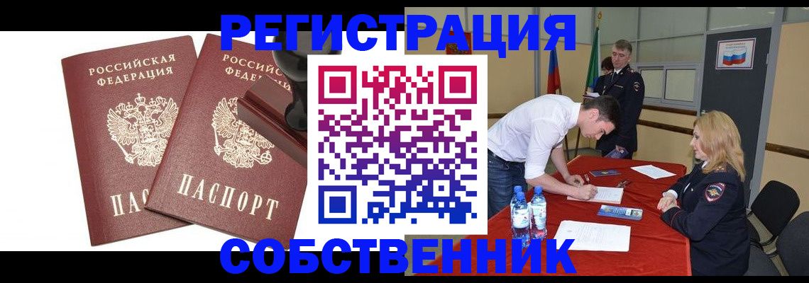 прописка для военкомата в Лакинске